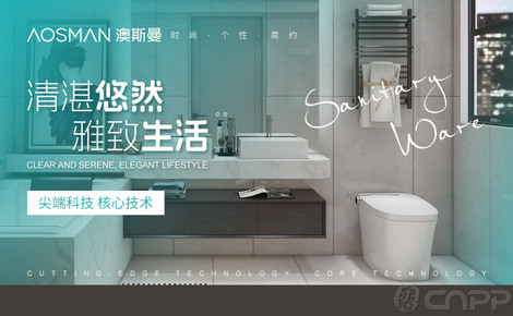 澳斯曼卫浴AOSMAN简介-澳斯曼卫浴